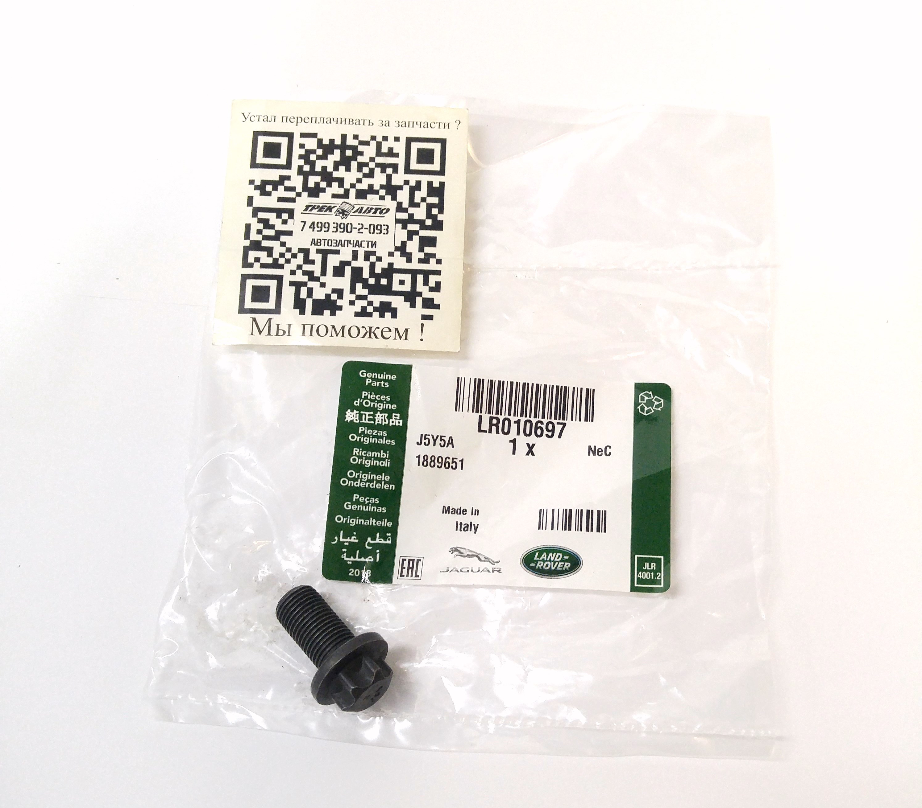 Болт M10 x 19MM (LR010697||LAND ROVER)
